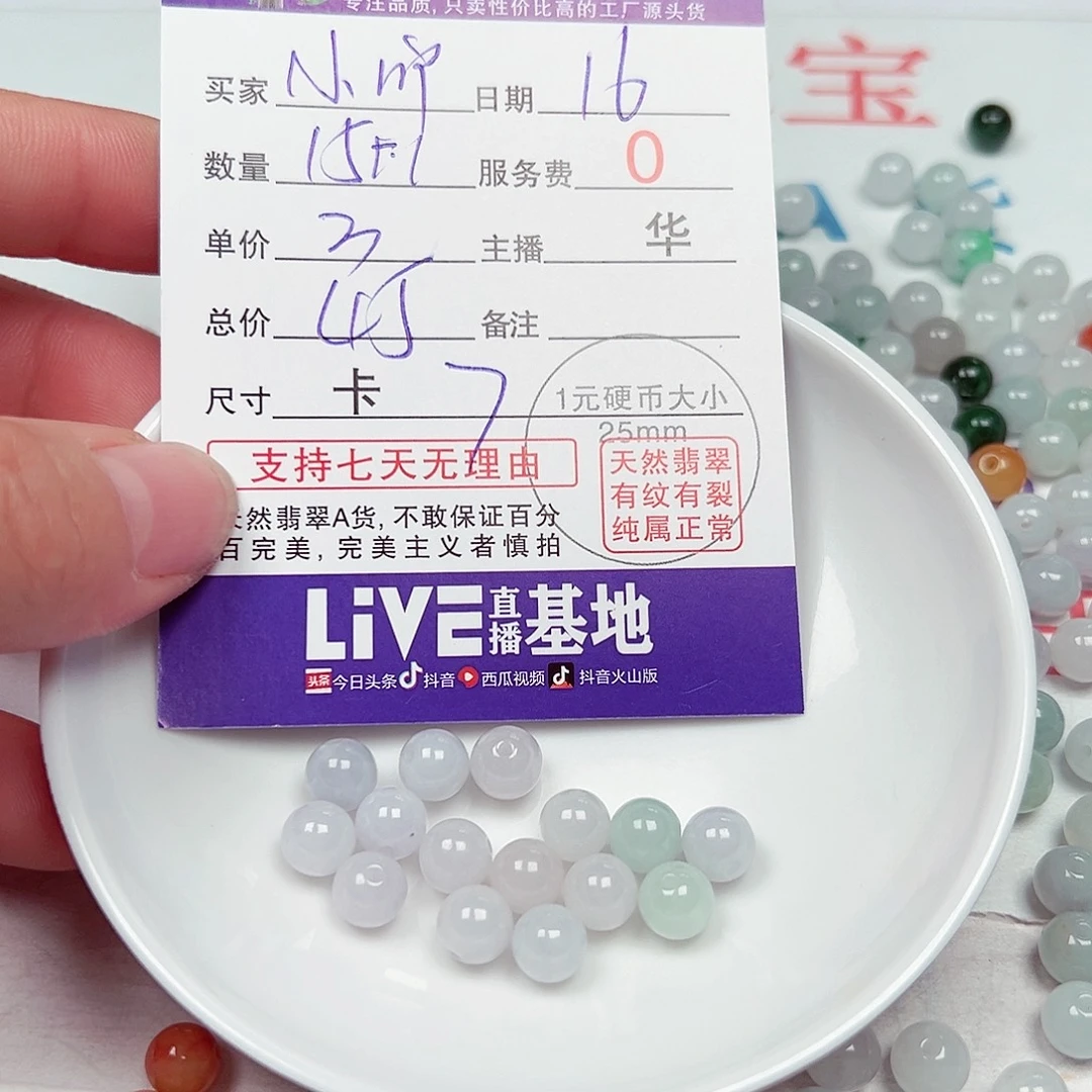 小***吖散珠翡翠货主老华