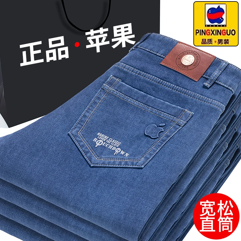秋冬厚款苹果男士牛仔裤直筒宽松高腰弹力商务休闲百搭耐磨长裤子
