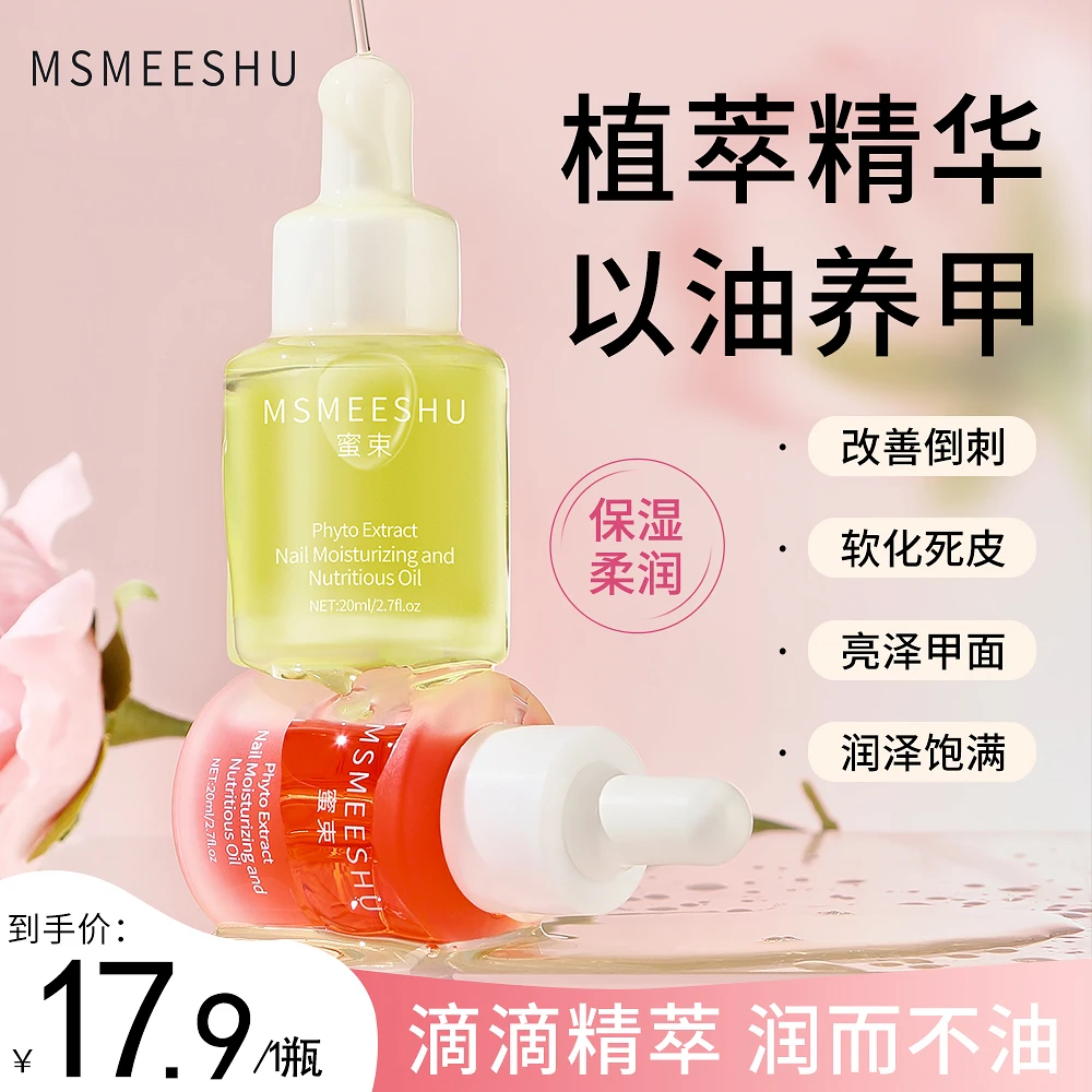 【以油养甲】蜜束护手指缘油手部精华植萃滋润营养油改善死皮倒刺*S