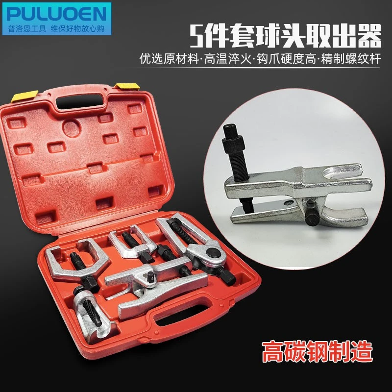 球头取出器日式欧式多功能拆卸工具五件套修车横拉杆头拉拔器拉马