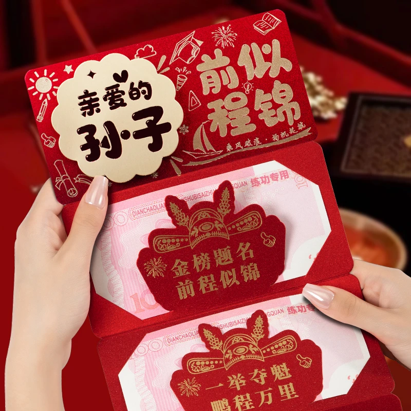 亲爱的孙子前程似锦金榜题名折叠红包中高考成人礼仪式感卡位红包
