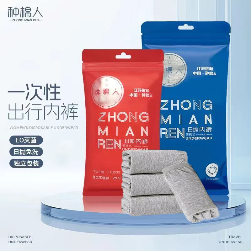 种棉人一次性内裤男士出差旅行必备用品独立包装抗菌无菌免洗