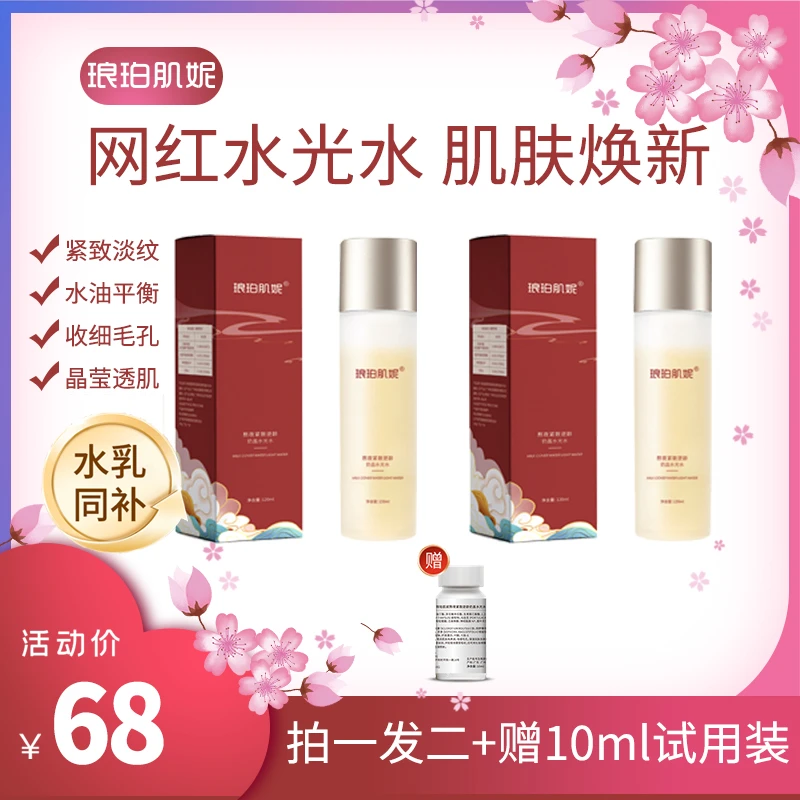 水乳同补，肌肤焕新，熬夜救星紧致护肤水润