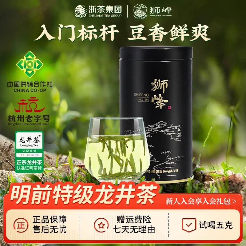 狮峰牌明前特级龙井茶绿茶叶豆香鲜爽高级茶叶入门罐50g龙井43号