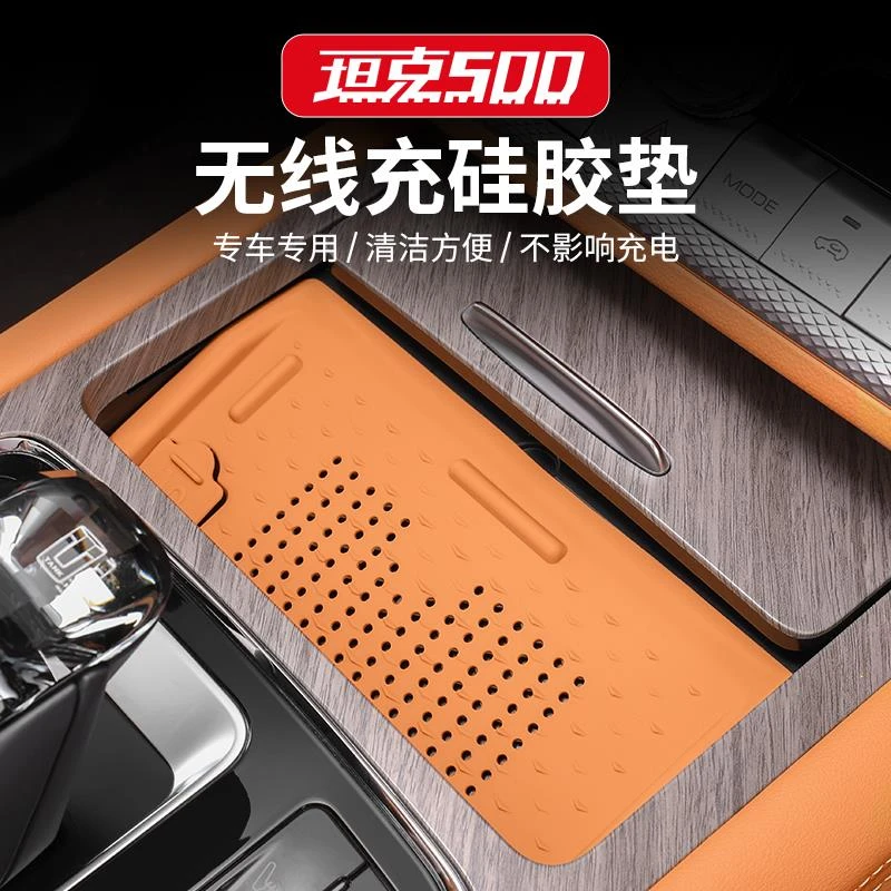 坦克500Hi4T-Z无线充硅胶垫中控水杯防尘内饰专用减震防滑垫改装