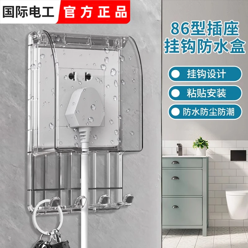 86型插座防水罩漏电卫生间开关保护罩电源防溅遮挡挂钩防水盒室内