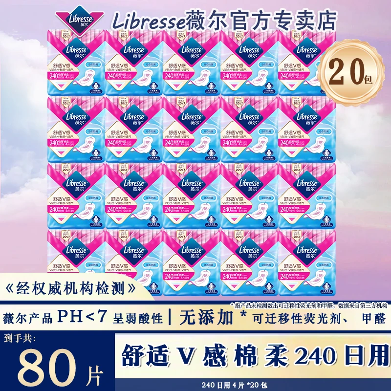 【囤货装】薇尔舒适日用240mm量少透气动态防漏小V巾姨妈卫生巾