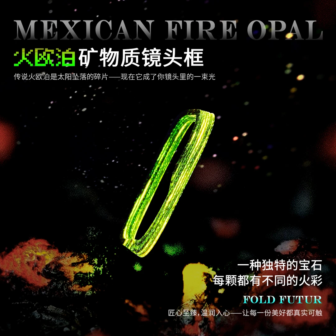 折叠未来火欧泊大地矿物镜头框适用iphone16promax手机壳15promax