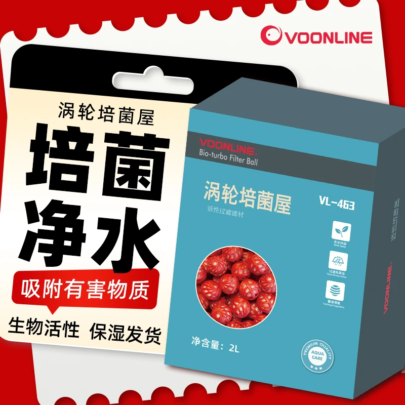 沃韦朗硝化魔球消化毛棉球涡轮培菌屋培菌鱼缸过滤材料细菌屋载体