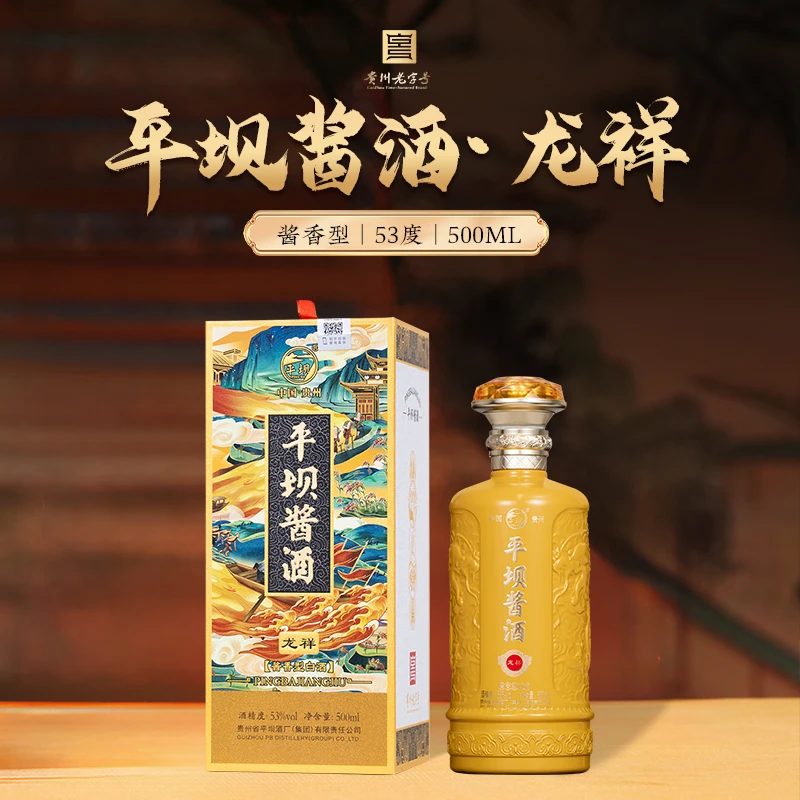 PINGBA/平坝龙祥酱香型白酒礼盒聚会送礼53%Vol500ml