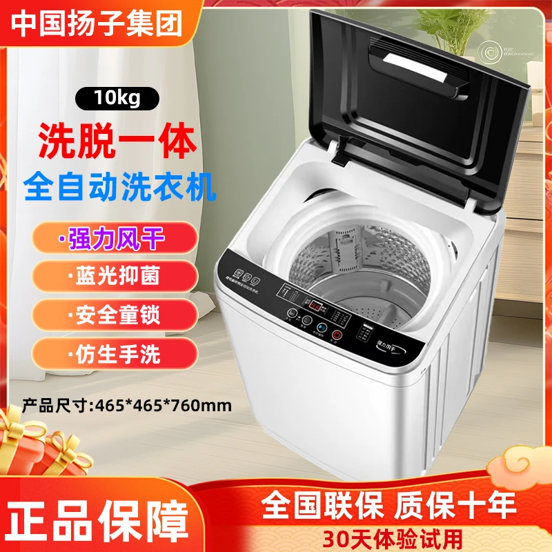 中国扬子家用全自动洗衣机强力风干热烘干功能齐全洗脱一体大容量