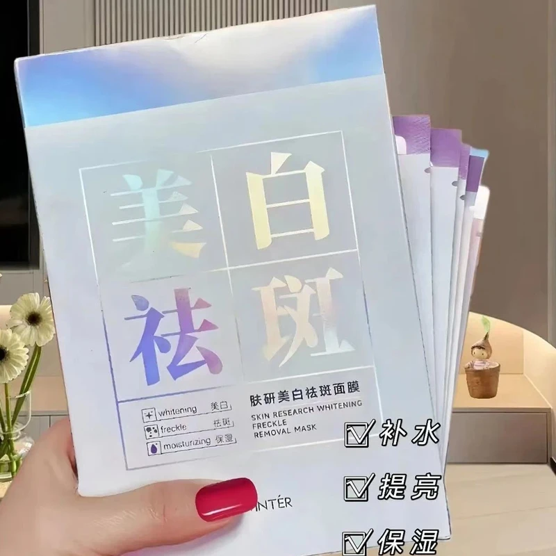 【粉丝福利】美白祛斑面膜补水保湿提亮改善暗沉嫩白保湿男女学生党