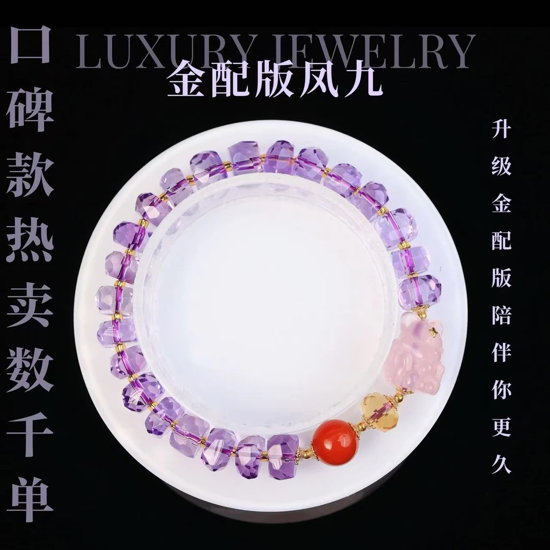 【紫水晶】金配版凤九18k金天然水晶净体紫水晶手链手串（多样性发一