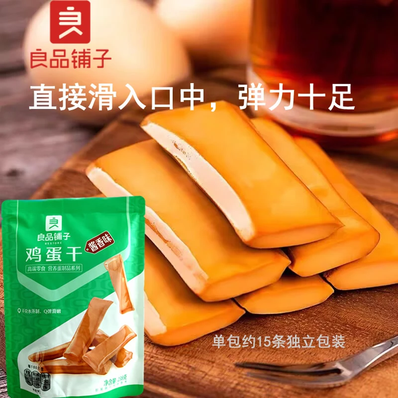 【买就发15条】良品铺子鸡蛋干238g酱香味豆腐干麻辣豆干零食小吃