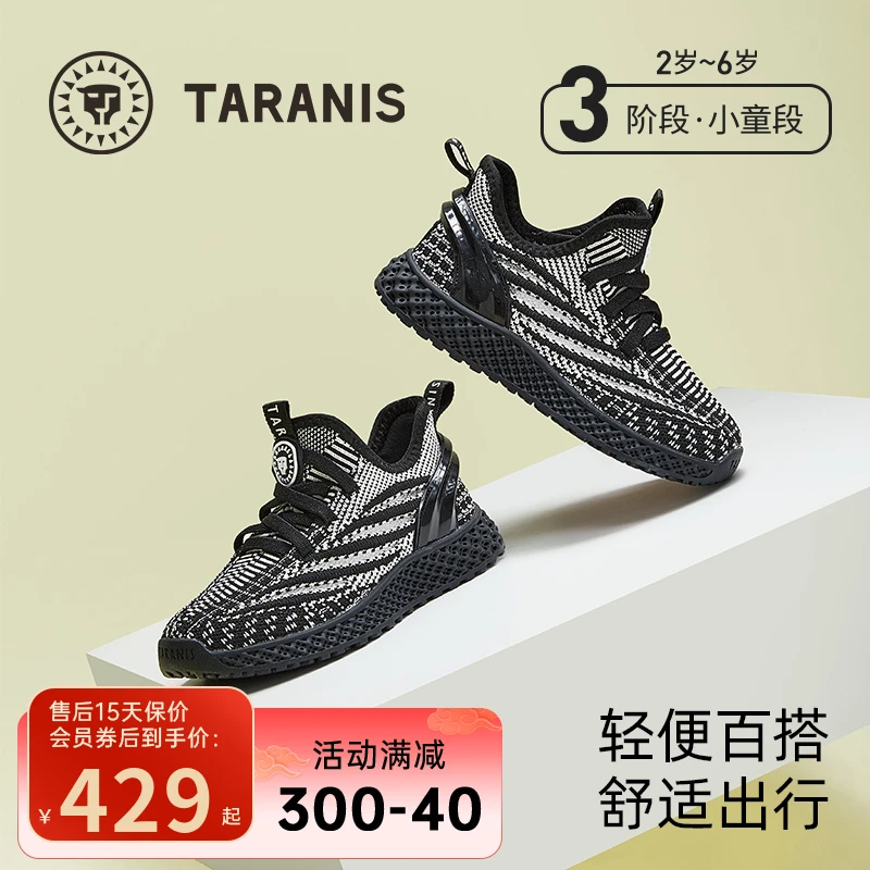 泰兰尼斯童鞋春秋新款儿童运动鞋透气休闲飞织椰子鞋T01X5A6046