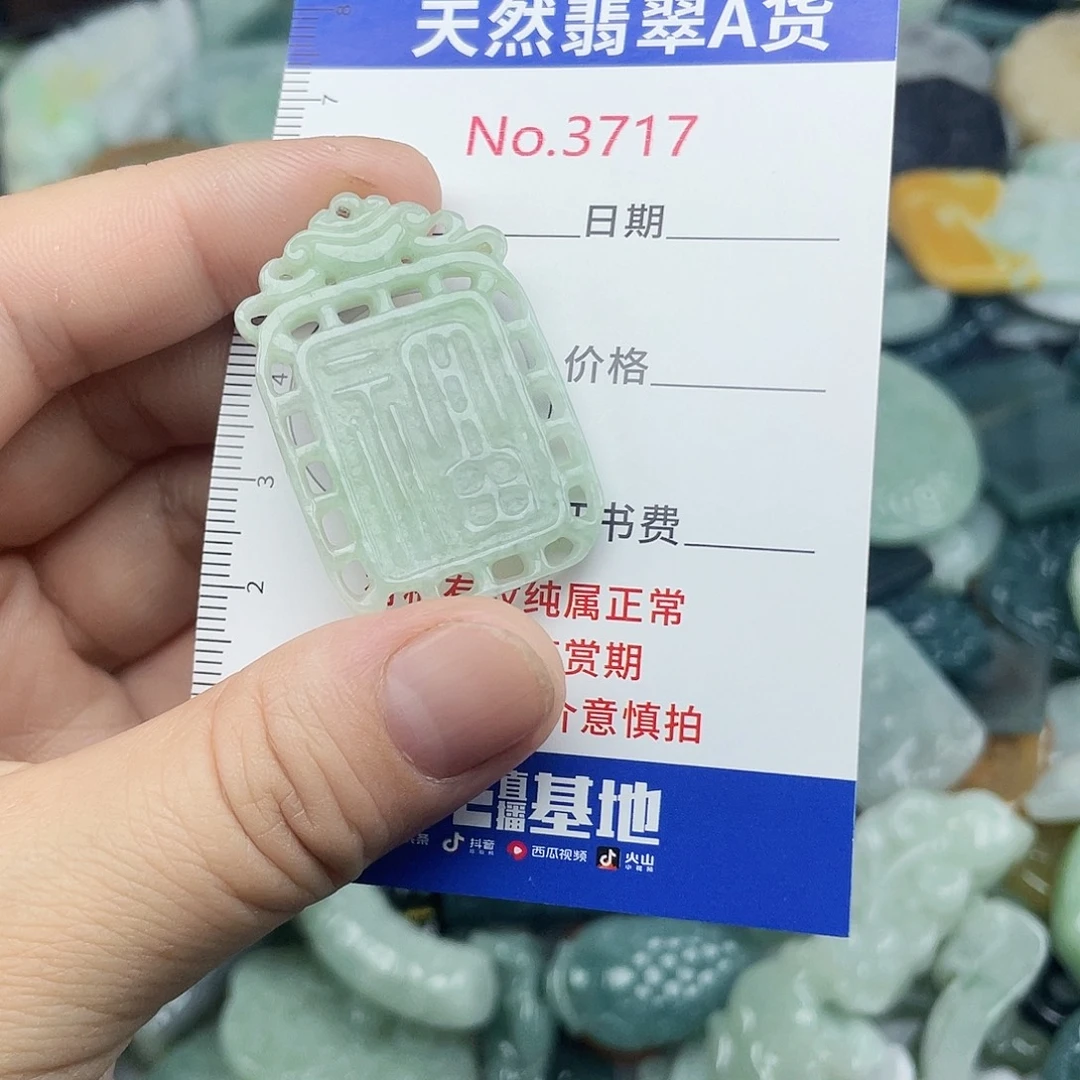 翡翠未镶嵌挂件3717