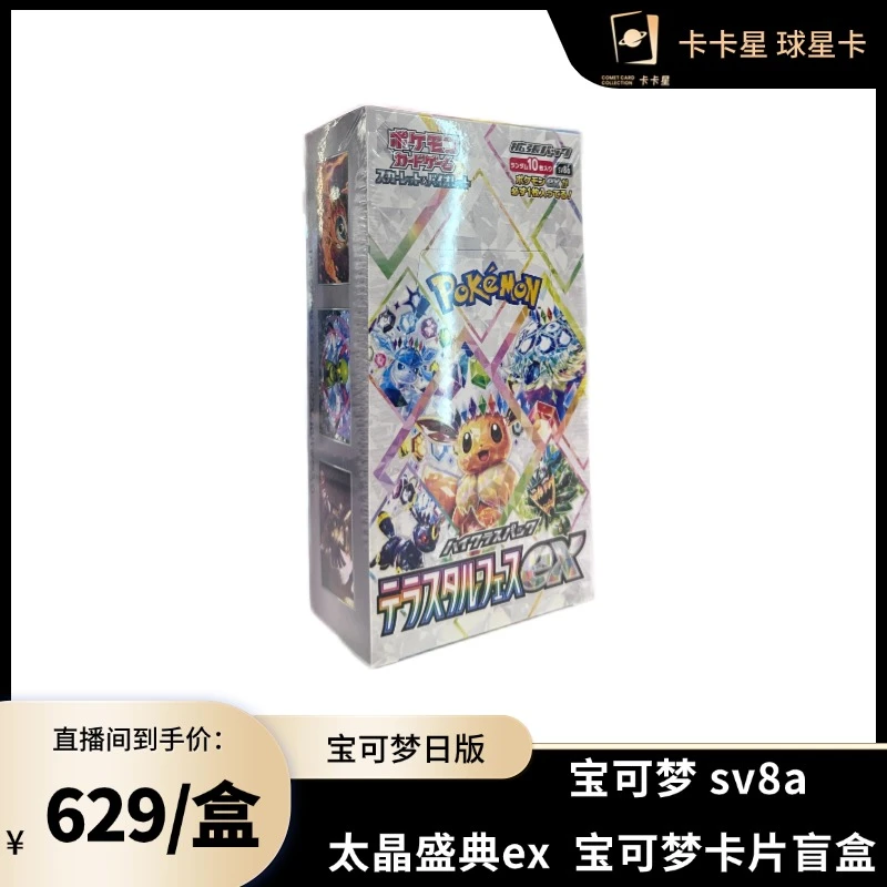 PTCG 宝可梦 sv8a 卡牌 盲盒 原盒