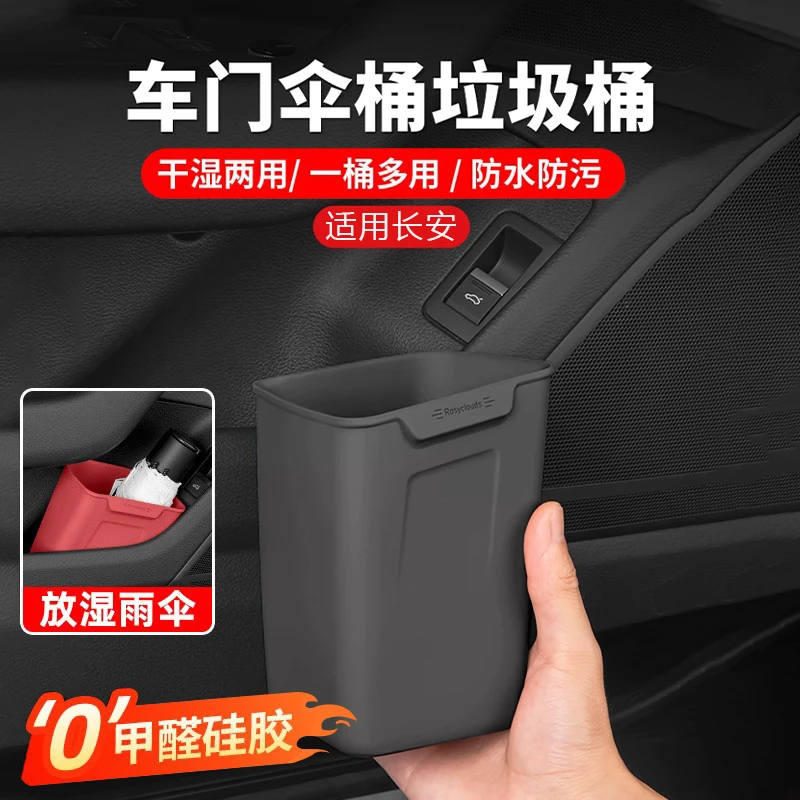 适用长安UNIZ/UNIV逸动车门雨伞兜/垃圾桶前门硅胶收纳盒内饰配件