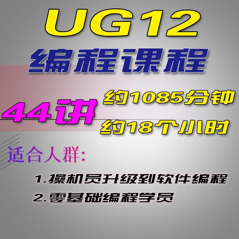 UG12.0编程课程产品案例编程工厂实战出刀路
