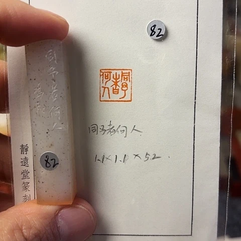 s***u青田石印石篆刻作品
