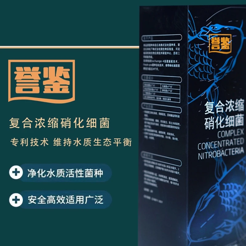 誉鉴【硝化细菌】活菌有益菌降解氨氮亚盐多种复合浓缩长效活菌养鱼