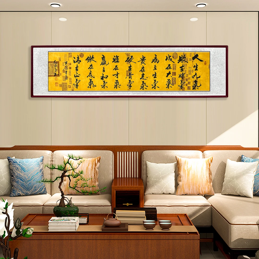 人生九气挂画家装艺术书法悬挂客厅挂画家装简单高档装饰墙
