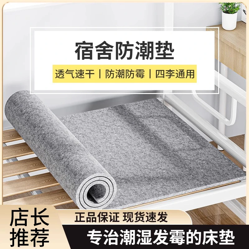 【店长推荐】防潮垫床上用吸湿床垫学生宿舍单人床防湿防霉褥子垫子