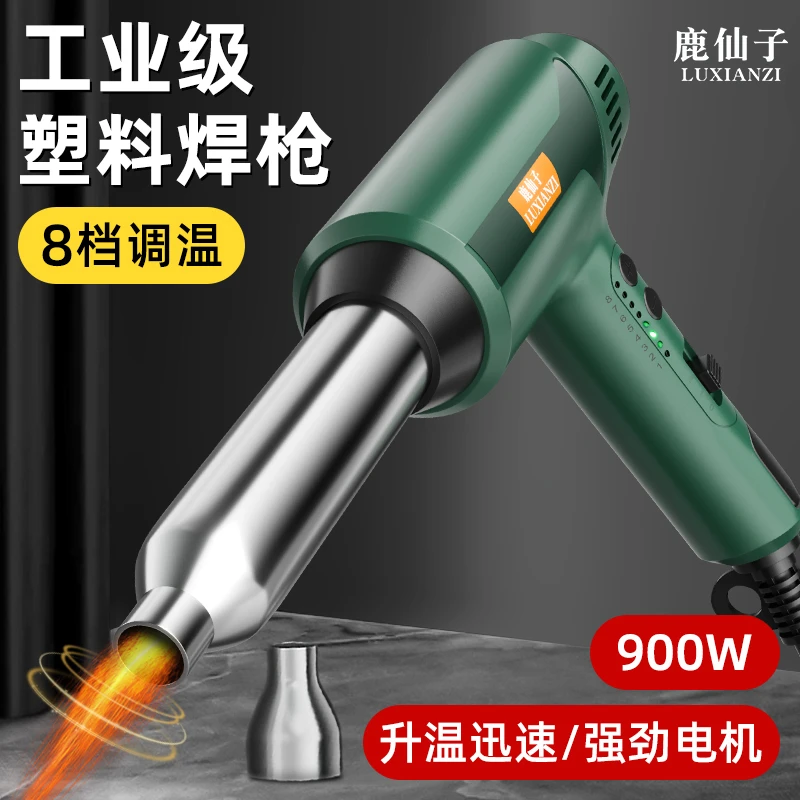 鹿仙子调温塑料焊枪汽车保险杠家用pp板焊接枪神器小型pvc热风枪