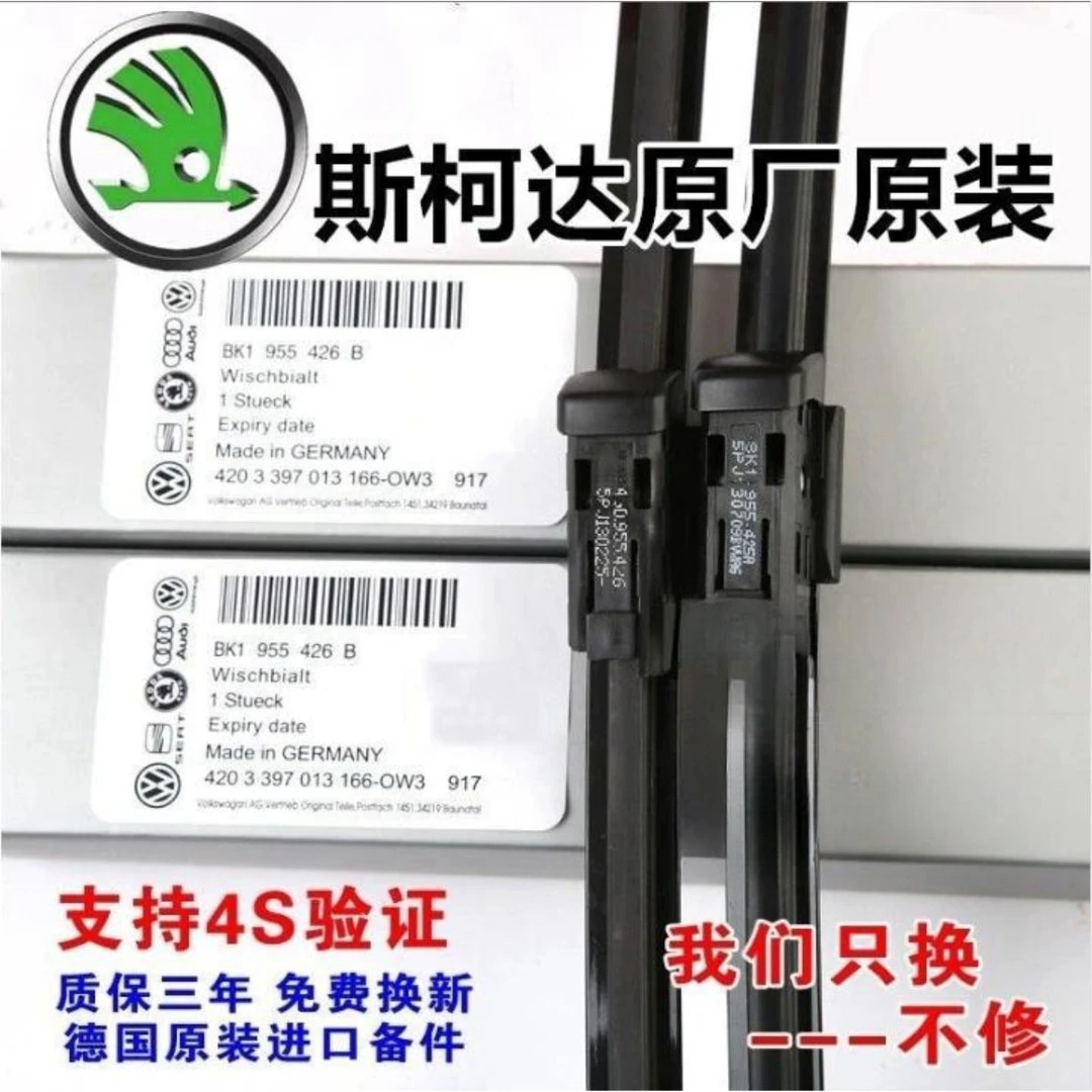 原厂斯柯达新明锐明锐昊锐晶锐昕锐速派野帝雨刷无骨原装雨刮器