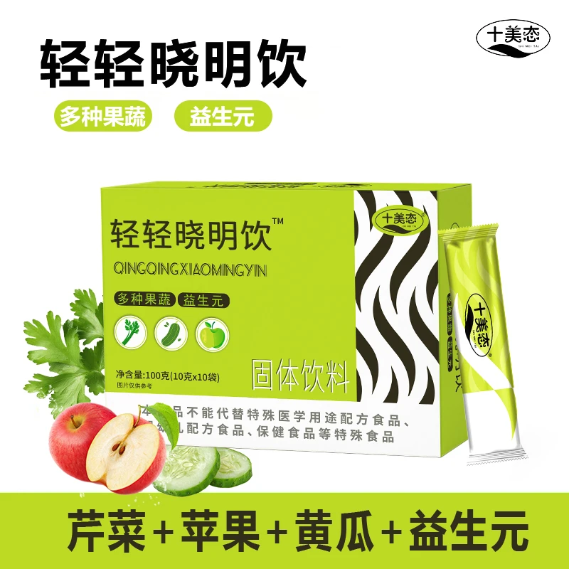 【体验装】轻轻晓明饮西芹黄瓜苹果益生元饮同款榨汁自律减法配方