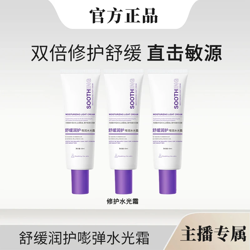 【雪雪专属】嘭润水光面霜舒缓修护保湿补水焕亮清透水润护肤正品
