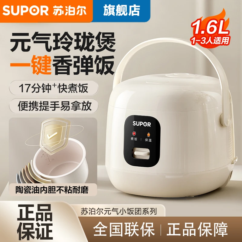苏泊尔家用1.6升电饭煲陶瓷油不沾内胆多功能学生宿舍小型电饭锅