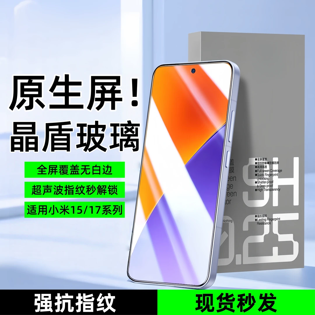 适用小米15无尘舱钢化膜小米17Promax超清全屏防摔手机贴膜防指纹