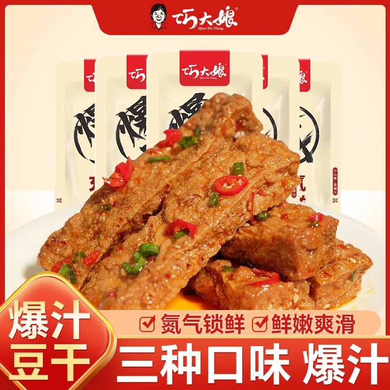 闲嘴侠巧大娘虎皮爆汁豆干麻辣香辣原味卤味小零食即食解馋小吃