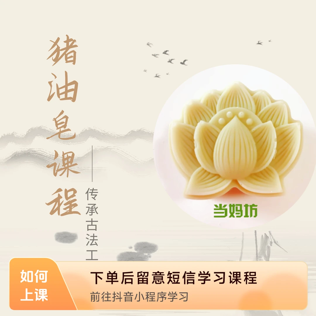 当妈坊古法传承猪油皂