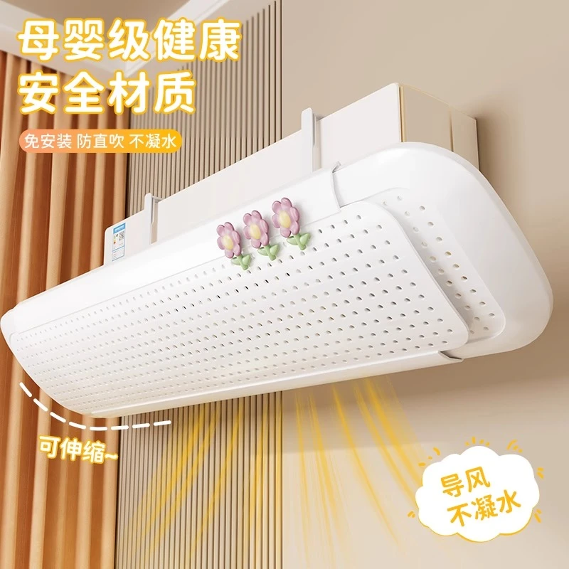 空调挡风板2025新款坐月子防直吹挡板挂机通用免安装出风口挡风帘