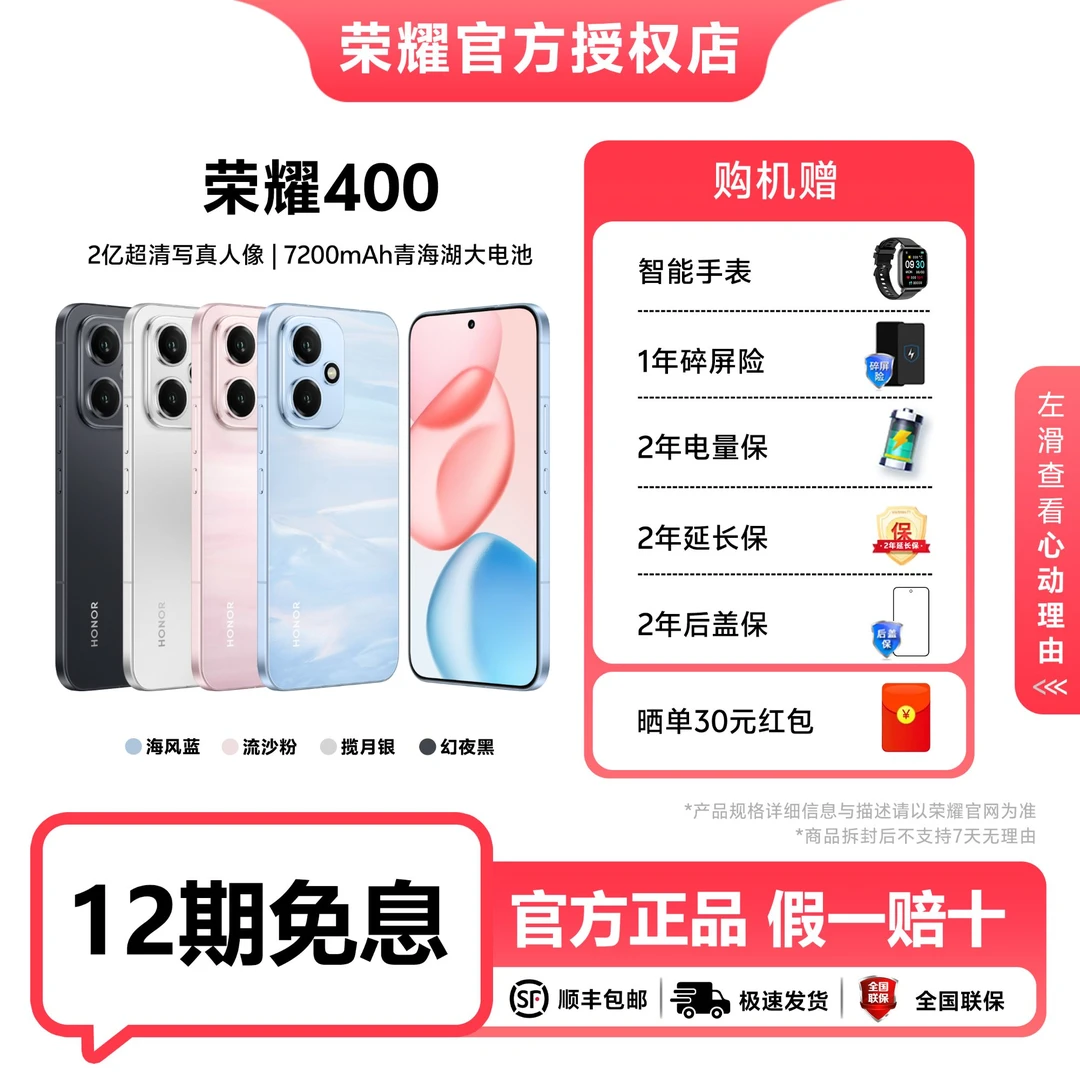 【24期分期免息】HONOR/荣耀400 新品手机2亿超清写真人像 肖战同款