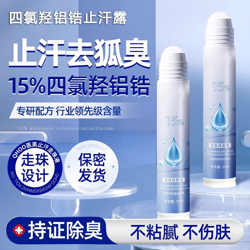 【官方正品】净舟四氯羟铝锆止汗珠长效止汗抑菌液下持久干爽轻透