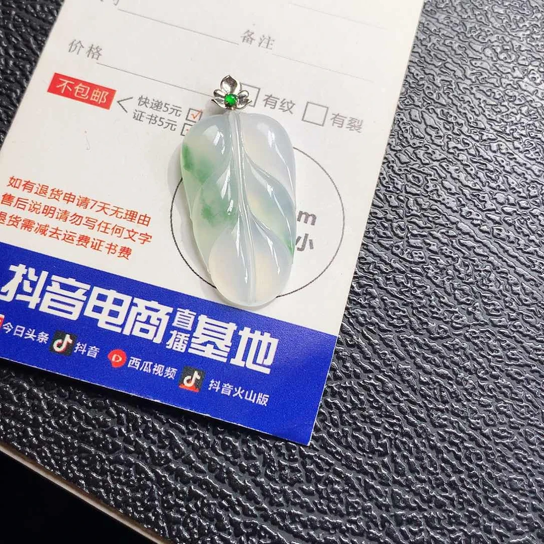 项链未镶嵌翡翠叶子