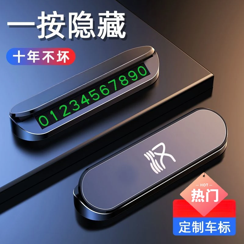 适用比亚迪汉EV/dmi汽车临时停车号码牌车内挪车电话牌改装饰用品