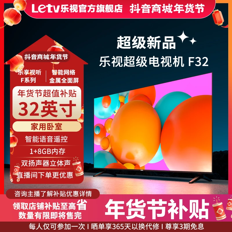 【旗舰】乐视电视32英寸1+8GB 卧室智能网络无线投屏AI语音电视机