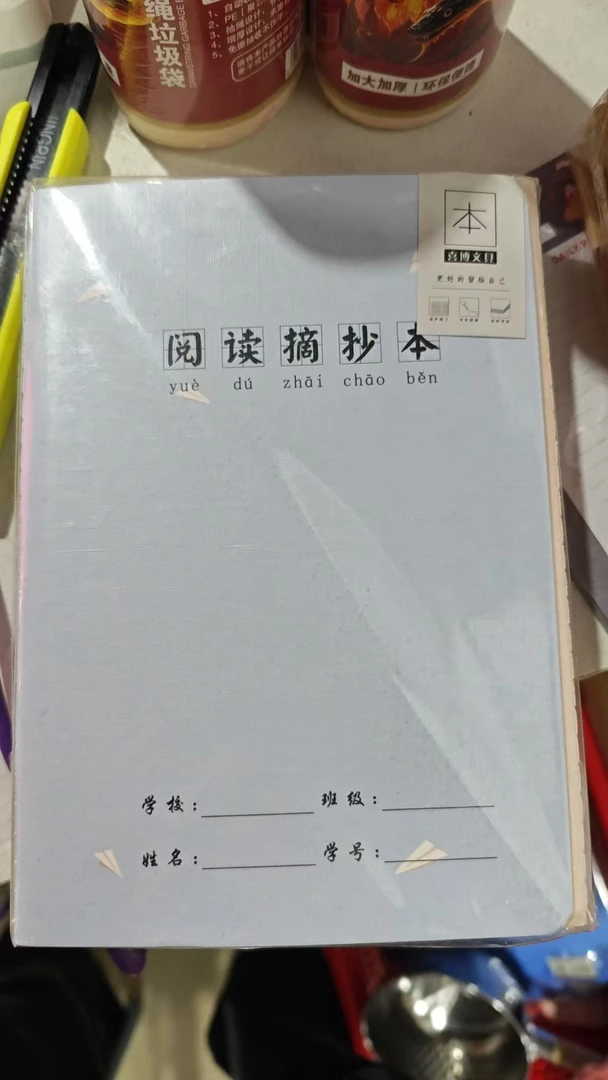 A5阅读摘抄本