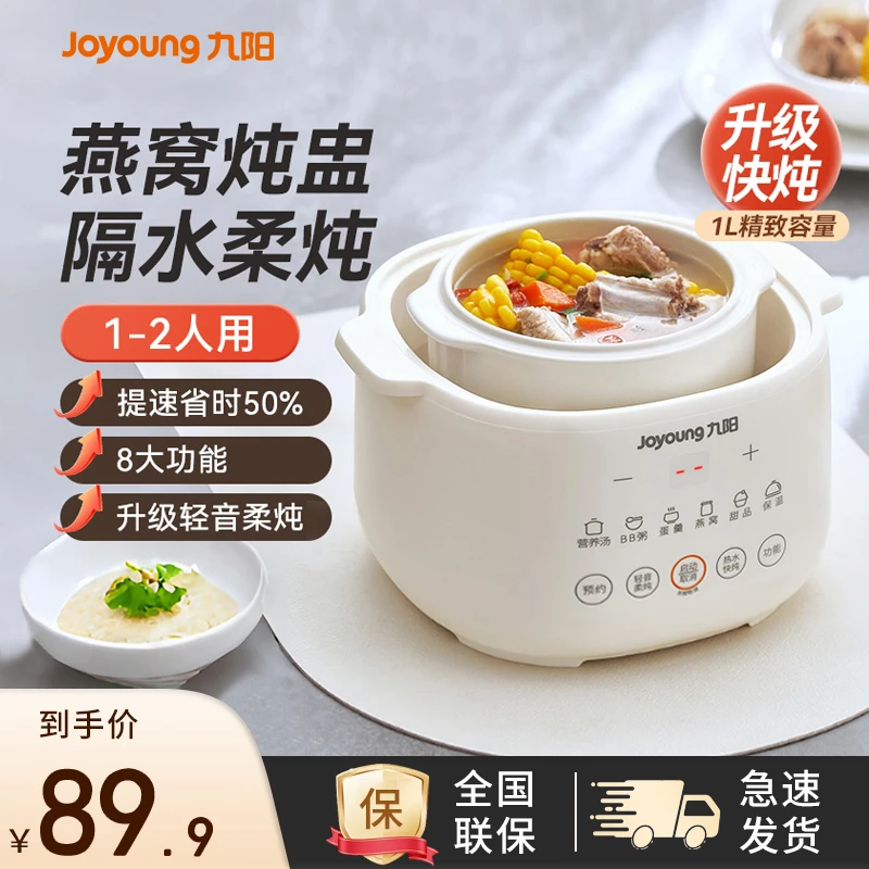 九阳电炖锅家用小型陶瓷电炖盅煲汤锅全自动大容量宝宝bb煮粥神器