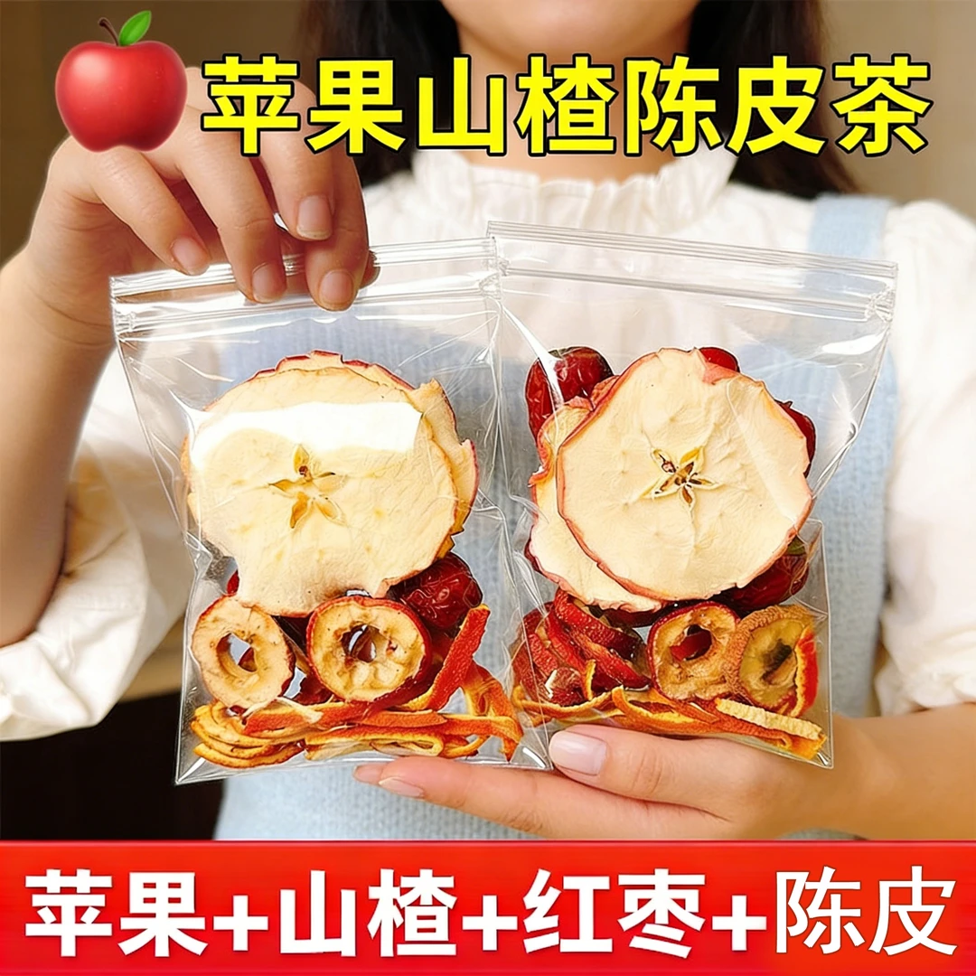 （拍一发二）苹果红枣山楂陈皮组合花茶独立包装熬夜党适合女生喝