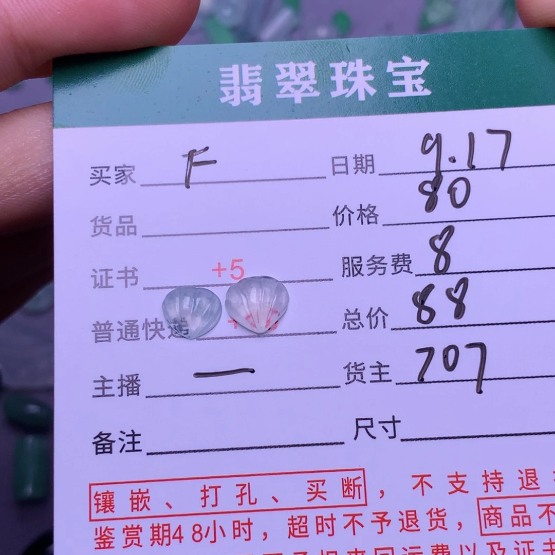 未镶嵌挂件翡翠F*
