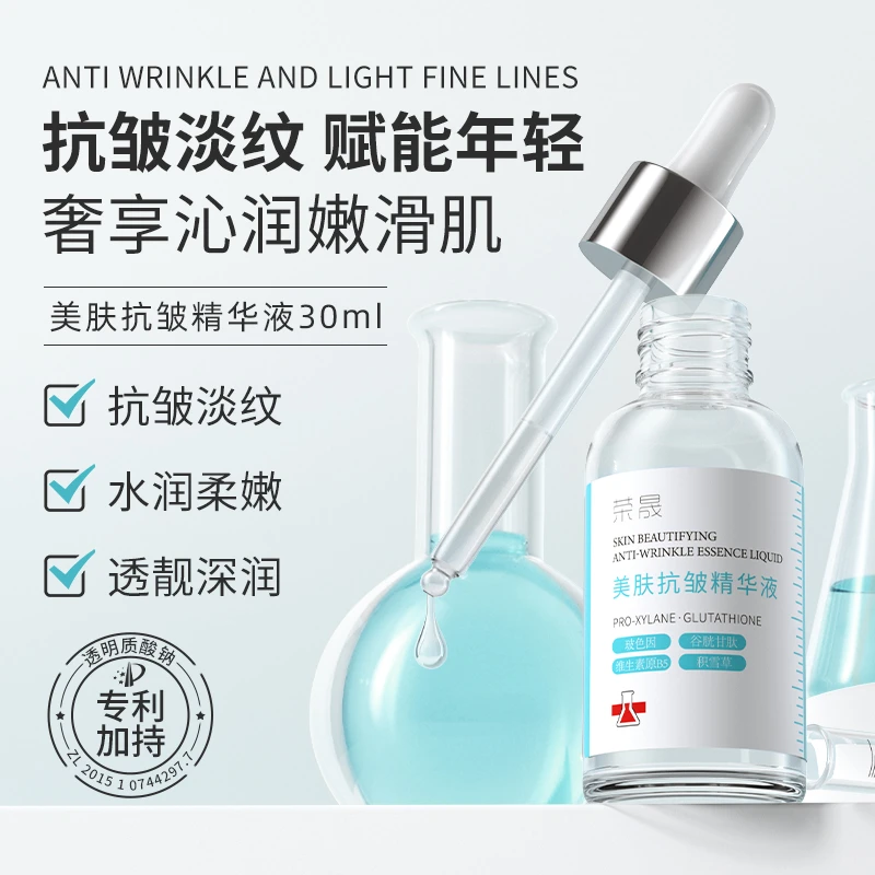 荣晟美肤保湿抗皱精华液