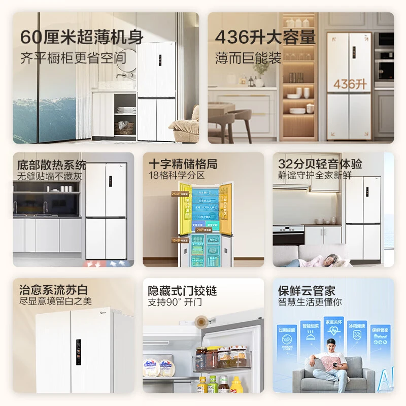 美的【457】M60系列60cm薄嵌家用电冰箱十字四门一级能效变频风冷白