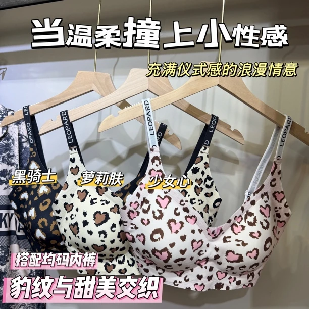 甜心性感豹纹聚拢无痕内衣无钢圈舒适美背文胸套装