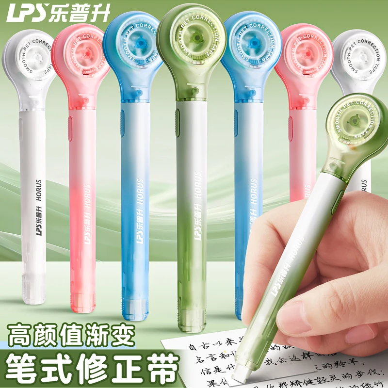 乐普升笔式修正带学生专用涂改带改正替换芯乐普生改字休正修改带