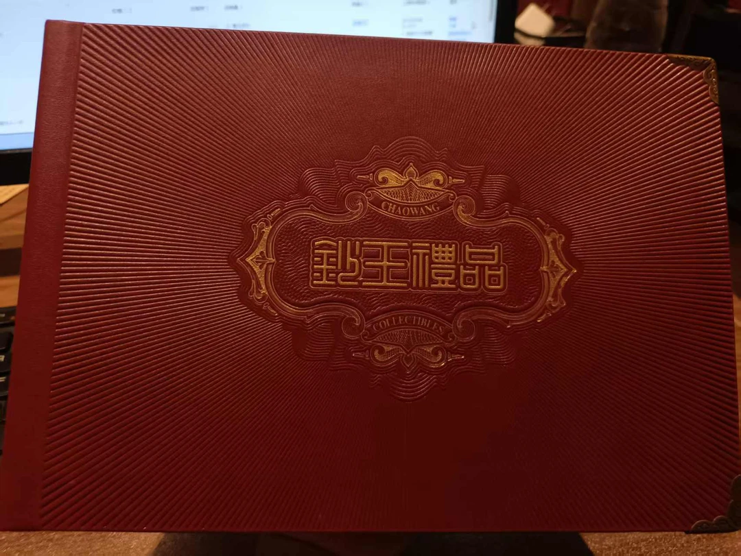 【九五至尊】1990年贰元 标十 图片号码仅供参考